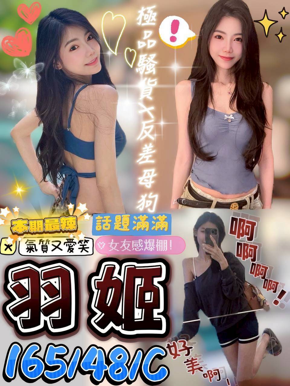 桃園 茶妹 范范 23/38C